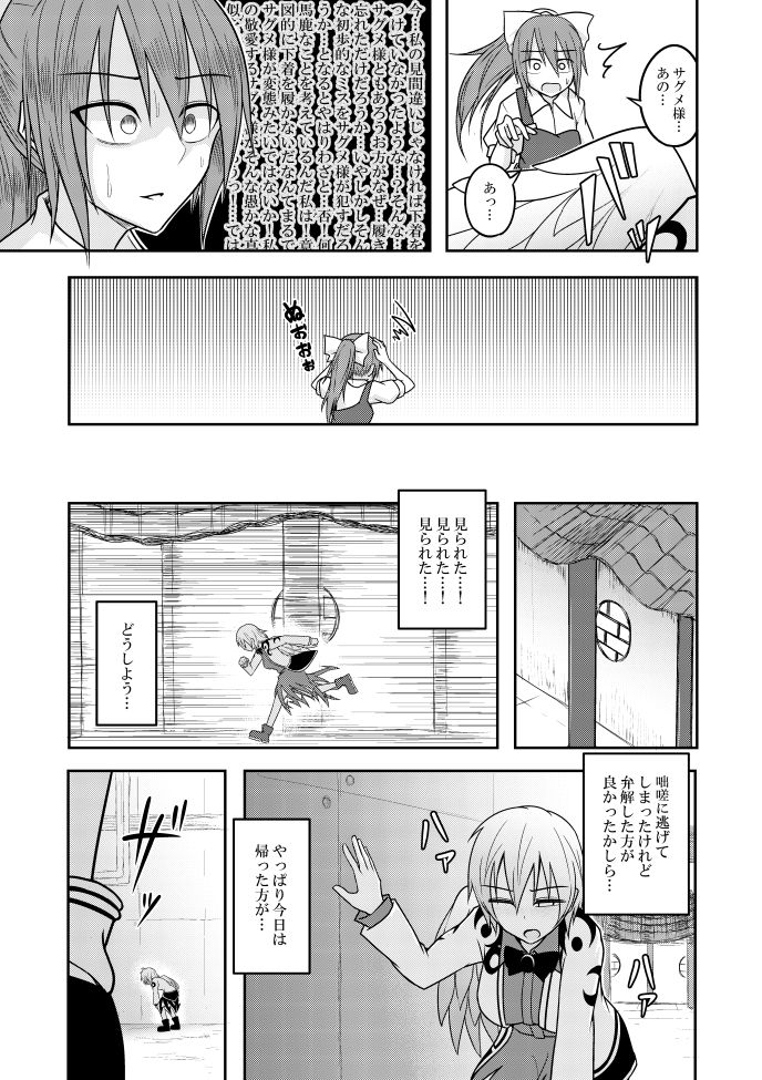 Yume no Torikago page 7 full