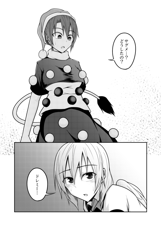 Yume no Torikago page 8 full