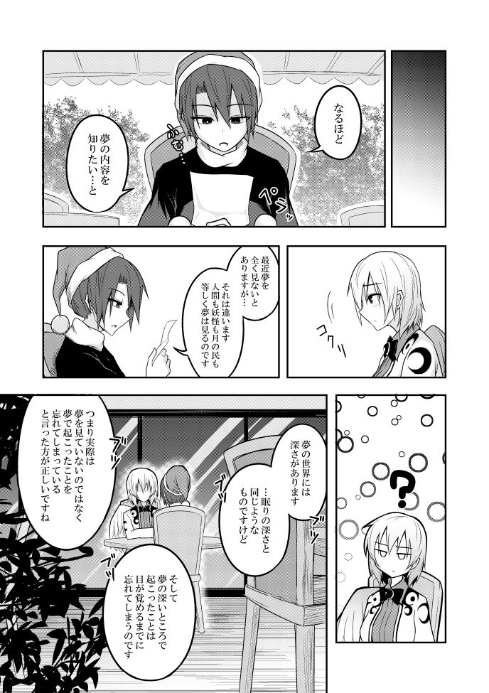 Yume no Torikago page 9 full