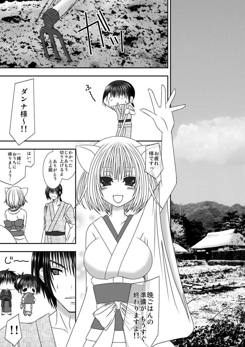 Kitsune no Yomego 2 page 2 full