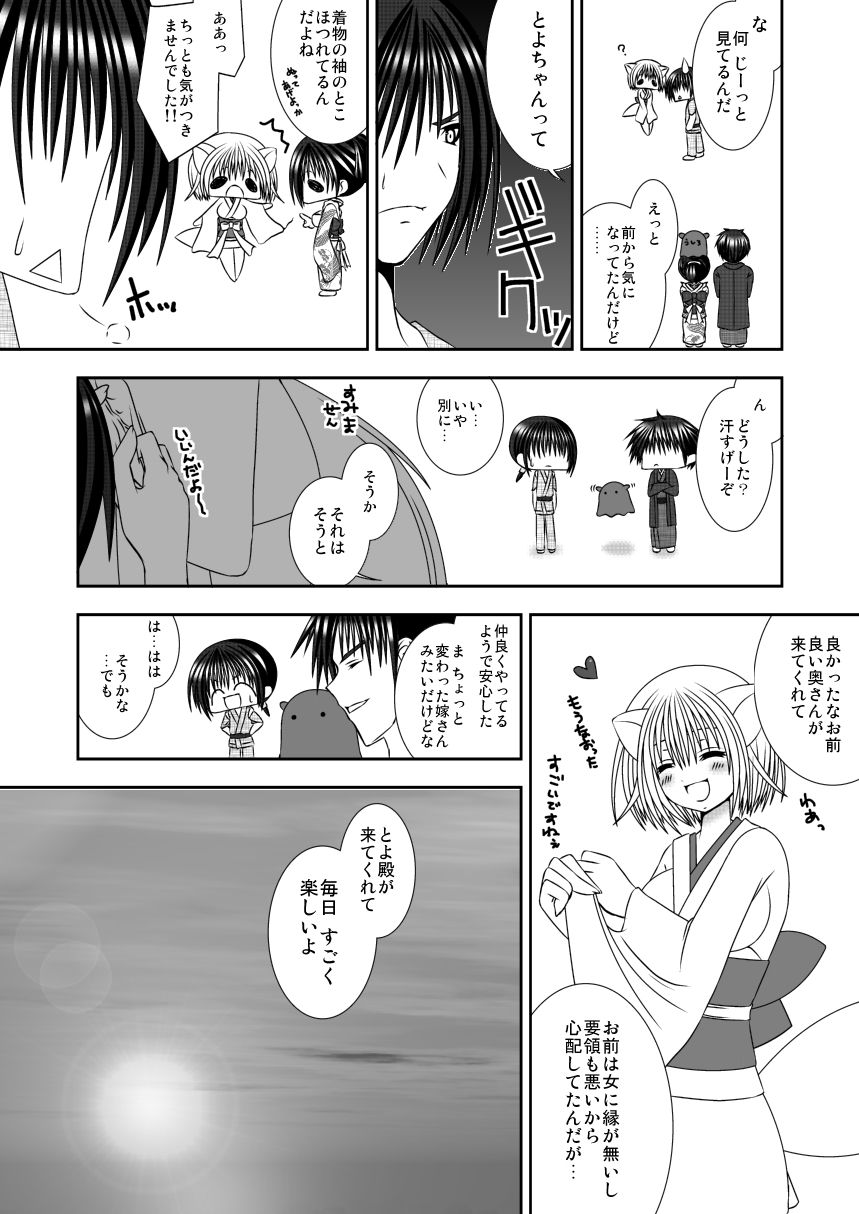 Kitsune no Yomego 2 page 3 full