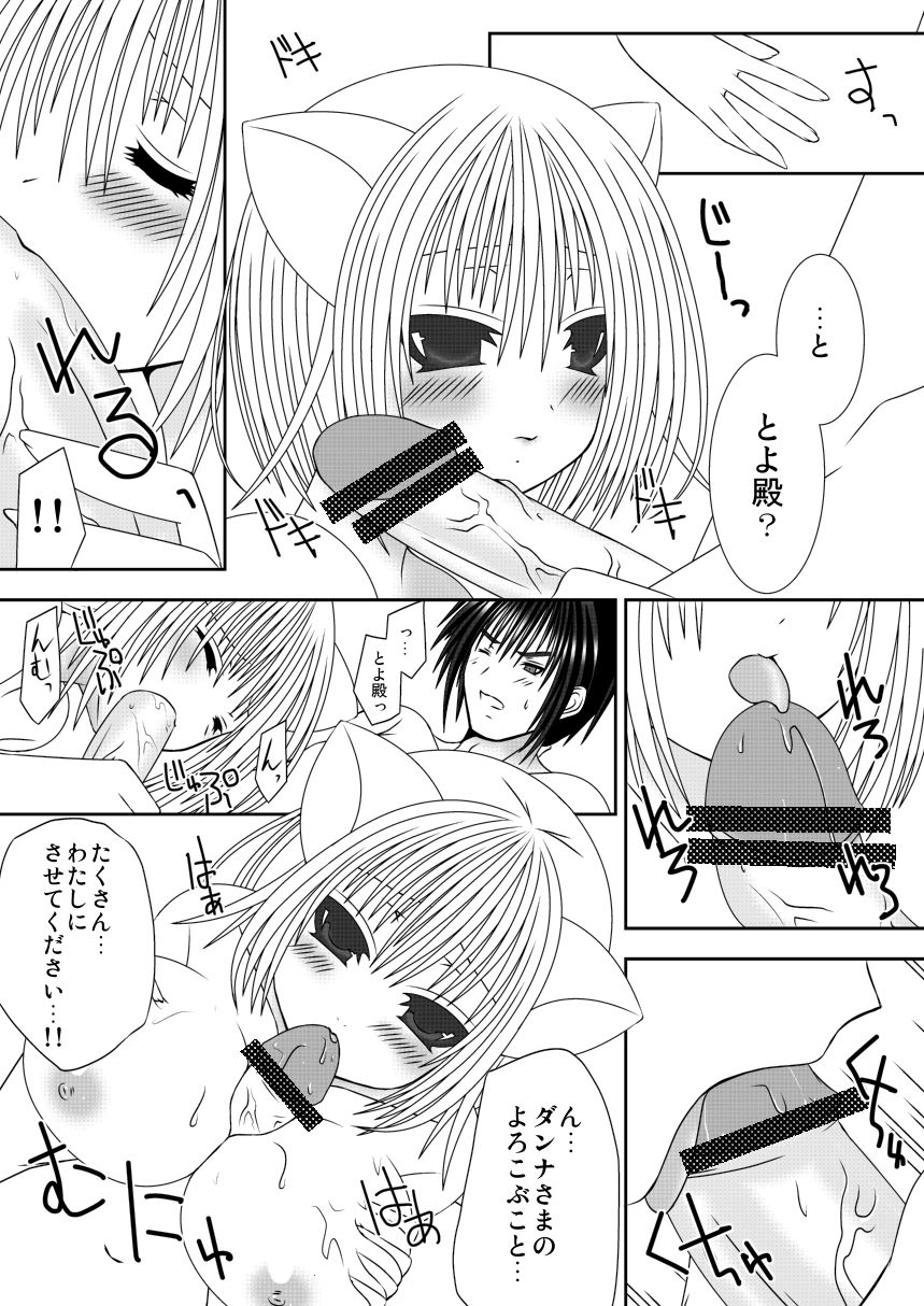 Kitsune no Yomego 2 page 6 full