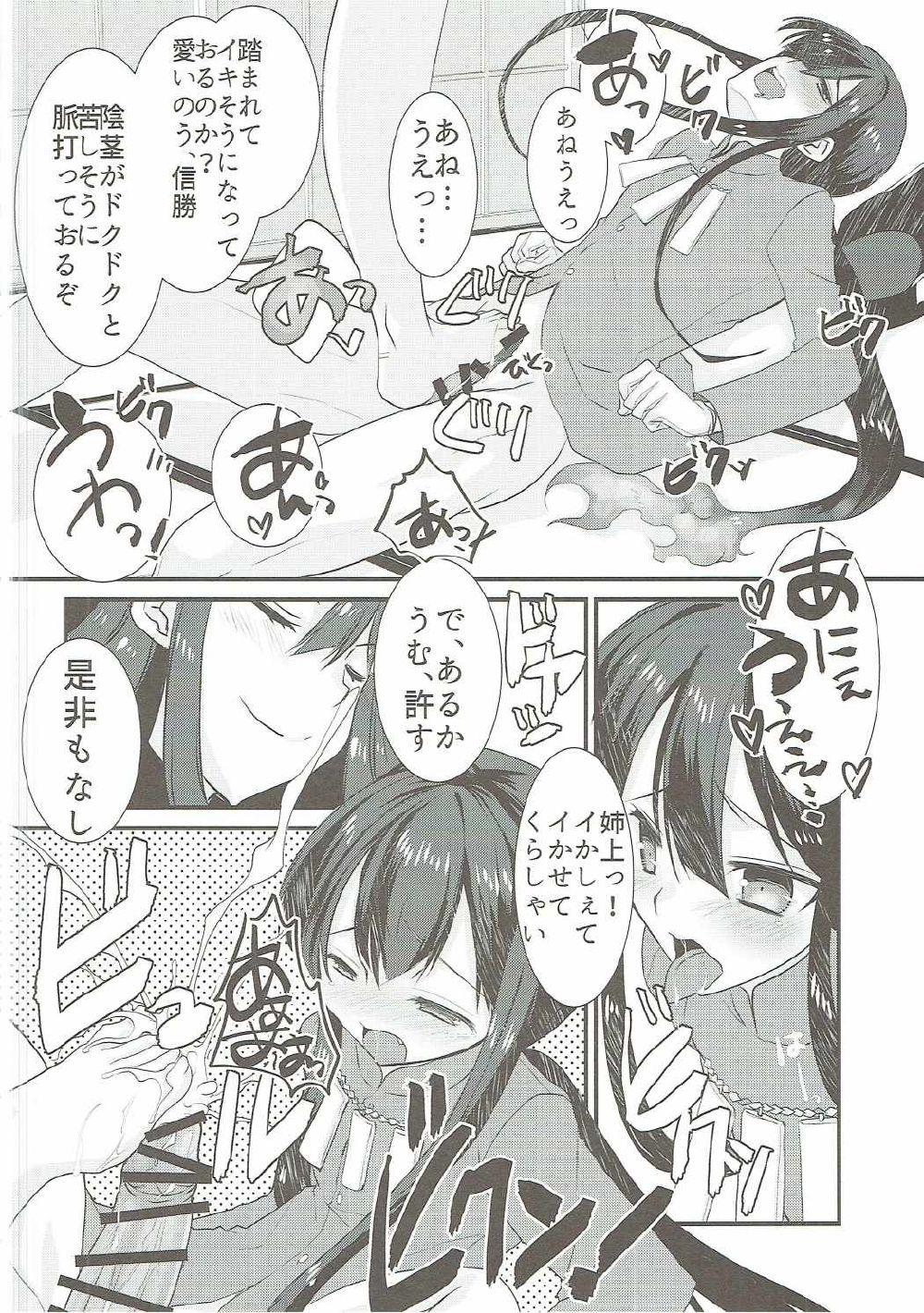 Nobukatsu ga Nobbu ni Zehi mo Naku Sukebe suru Hon page 5 full