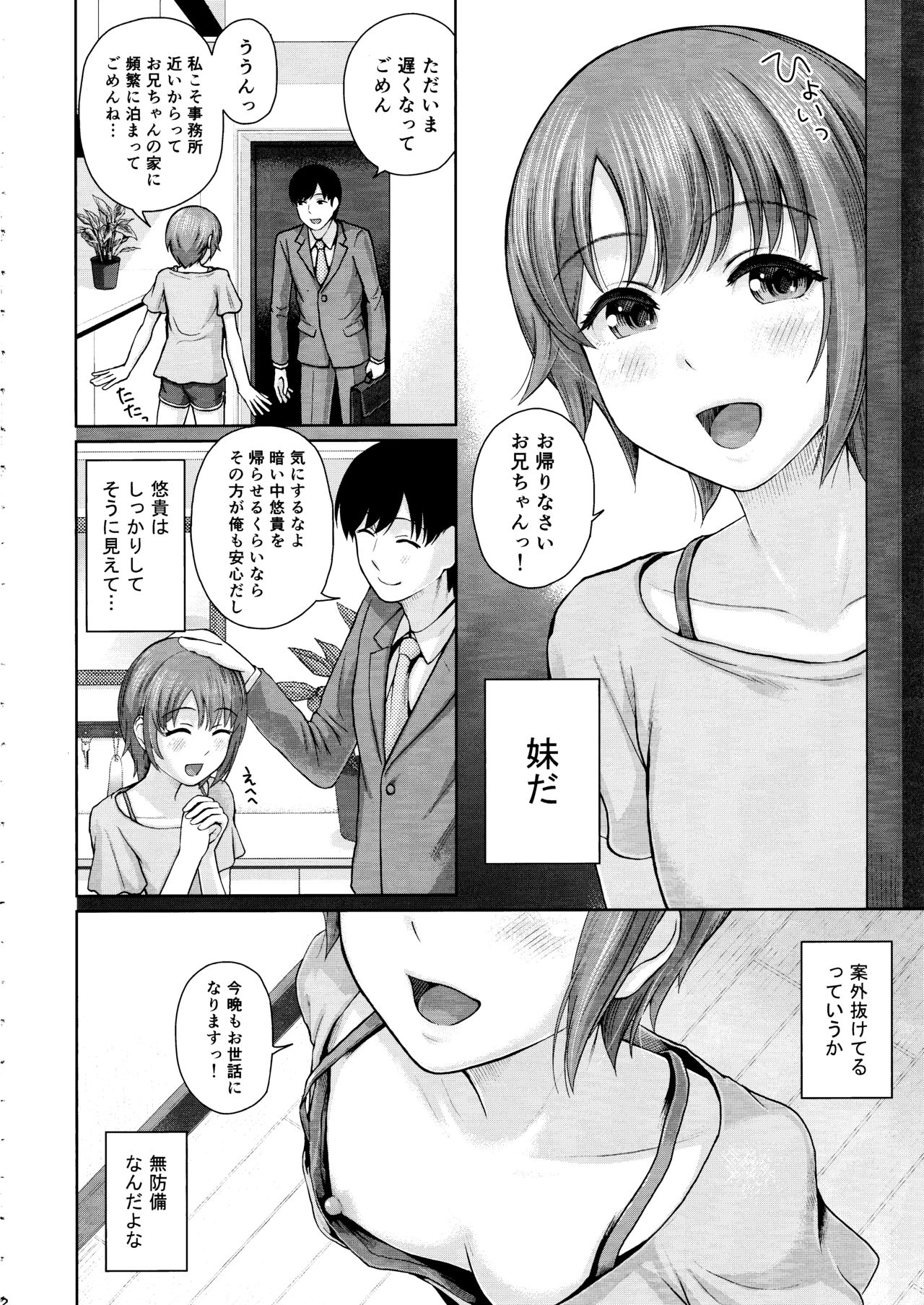 Momoiro Imouto Seichouchuu page 3 full