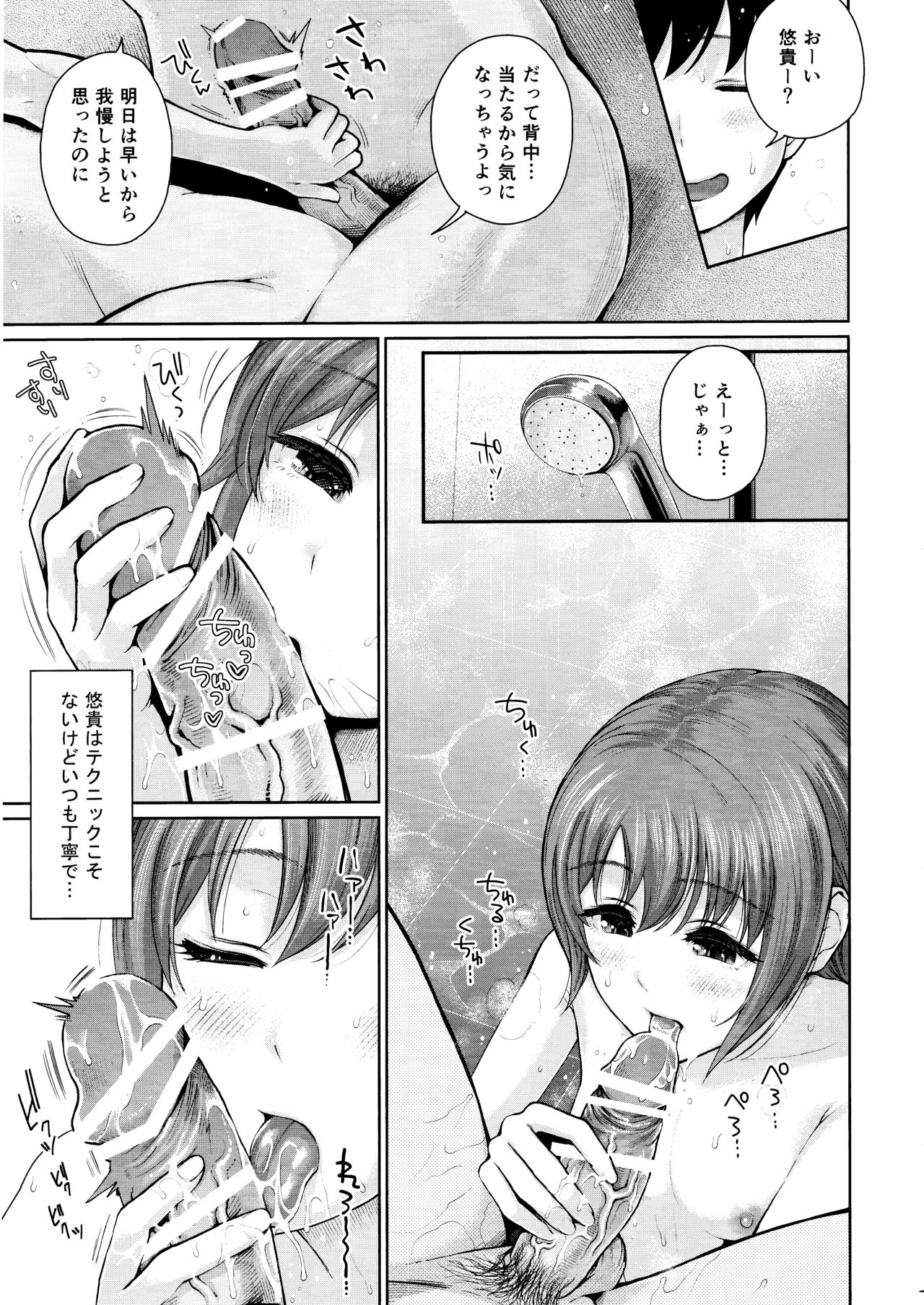 Momoiro Imouto Seichouchuu page 8 full