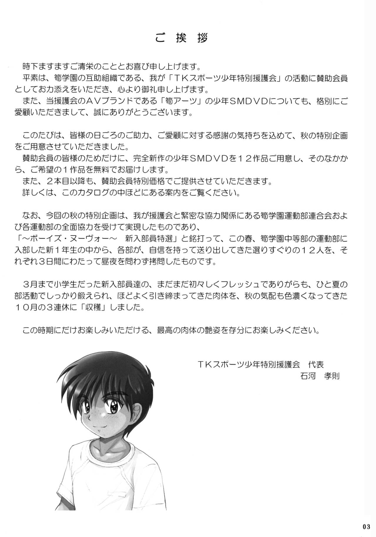 Boys Nouveau Shinyuu Buin Tokusen page 3 full