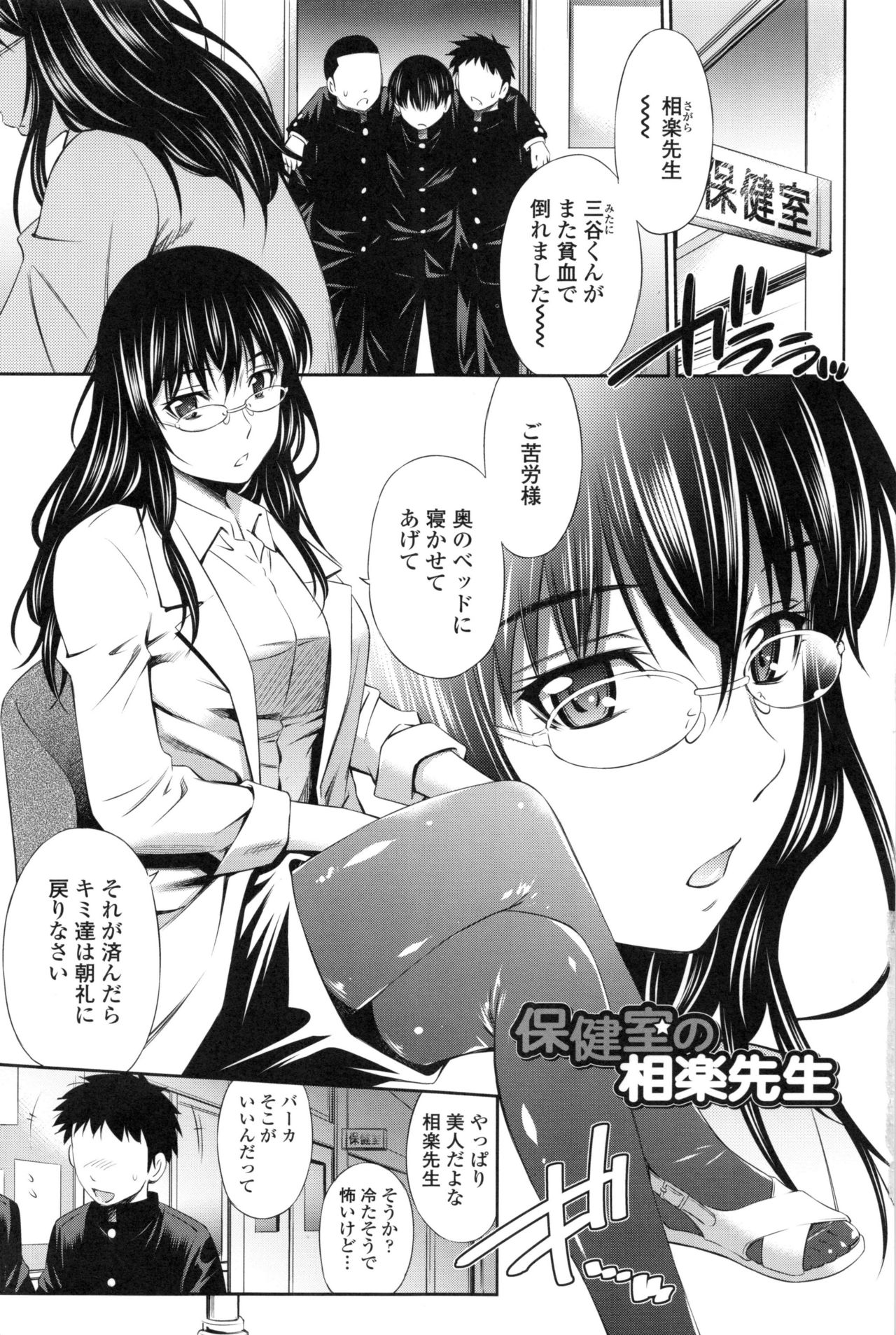 Hokenshitsu no Sagara Sensei page 8 full