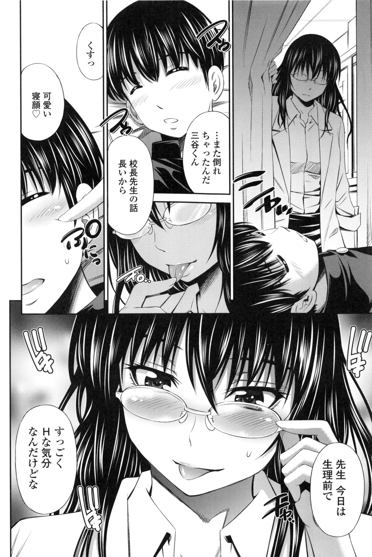 Hokenshitsu no Sagara Sensei page 9 full
