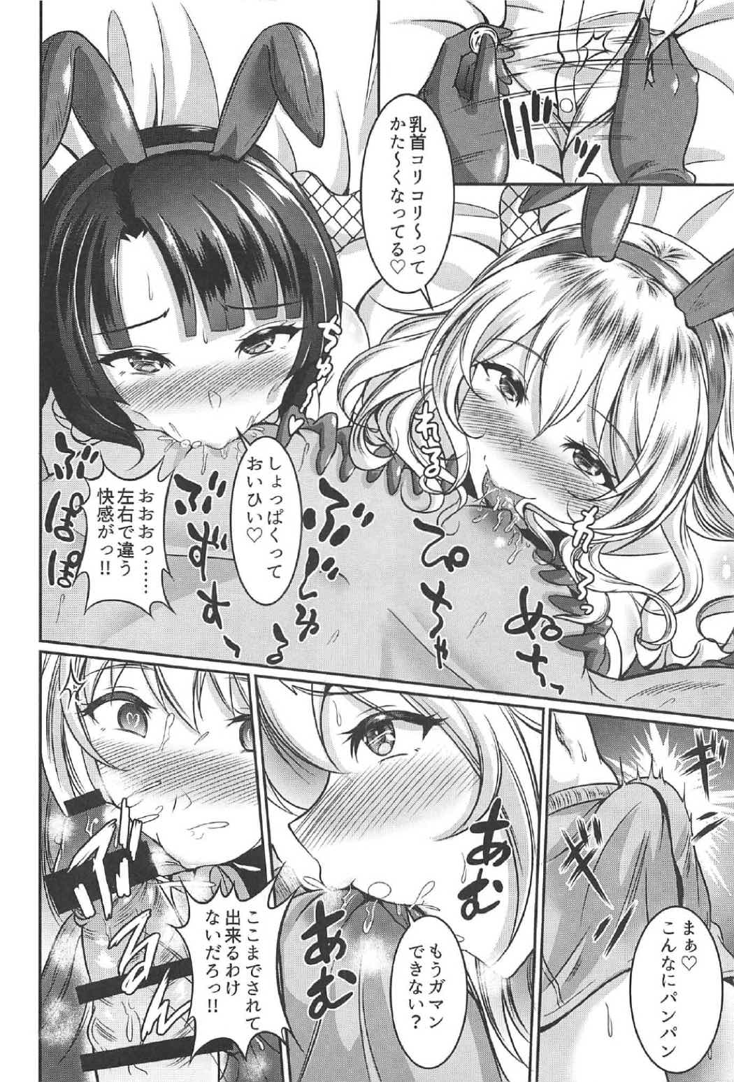 Atago to Takao wa Dosukebe Usagi page 7 full