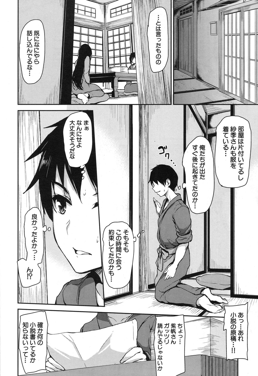 COMIC Mugen Tensei 2017-11 page 7 full