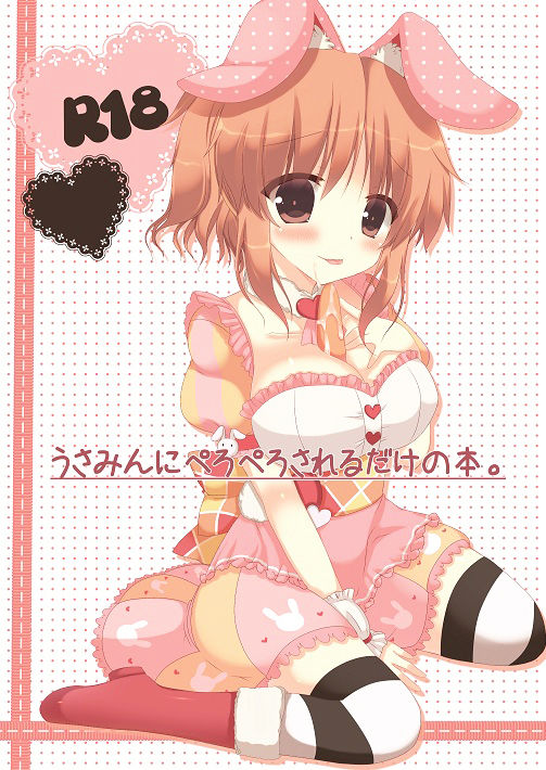 Usamin ni Peropero Sareru dake no Hon. page 1 full