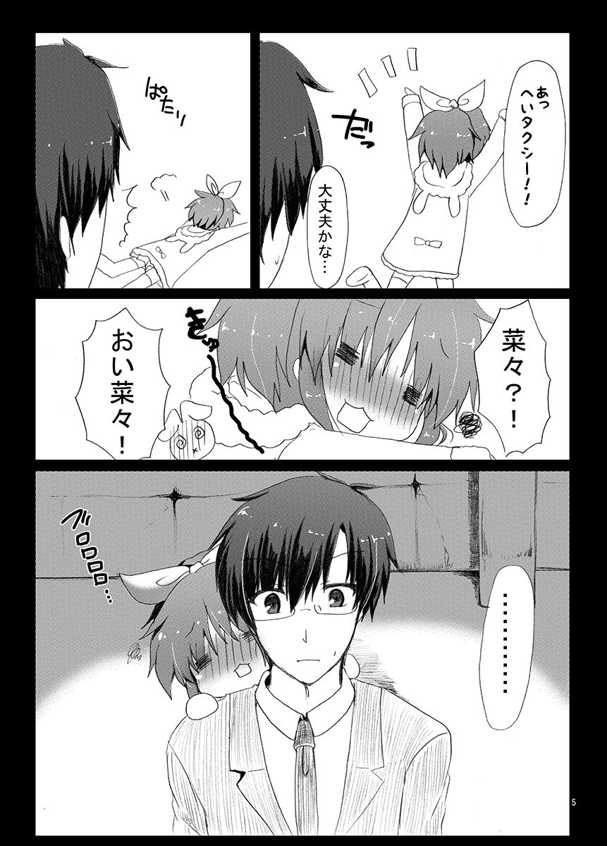Usamin ni Peropero Sareru dake no Hon. page 6 full