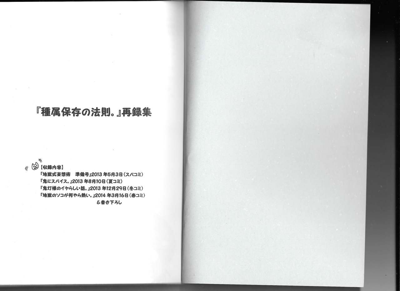 Shuzoku Hozon no Housoku page 2 full