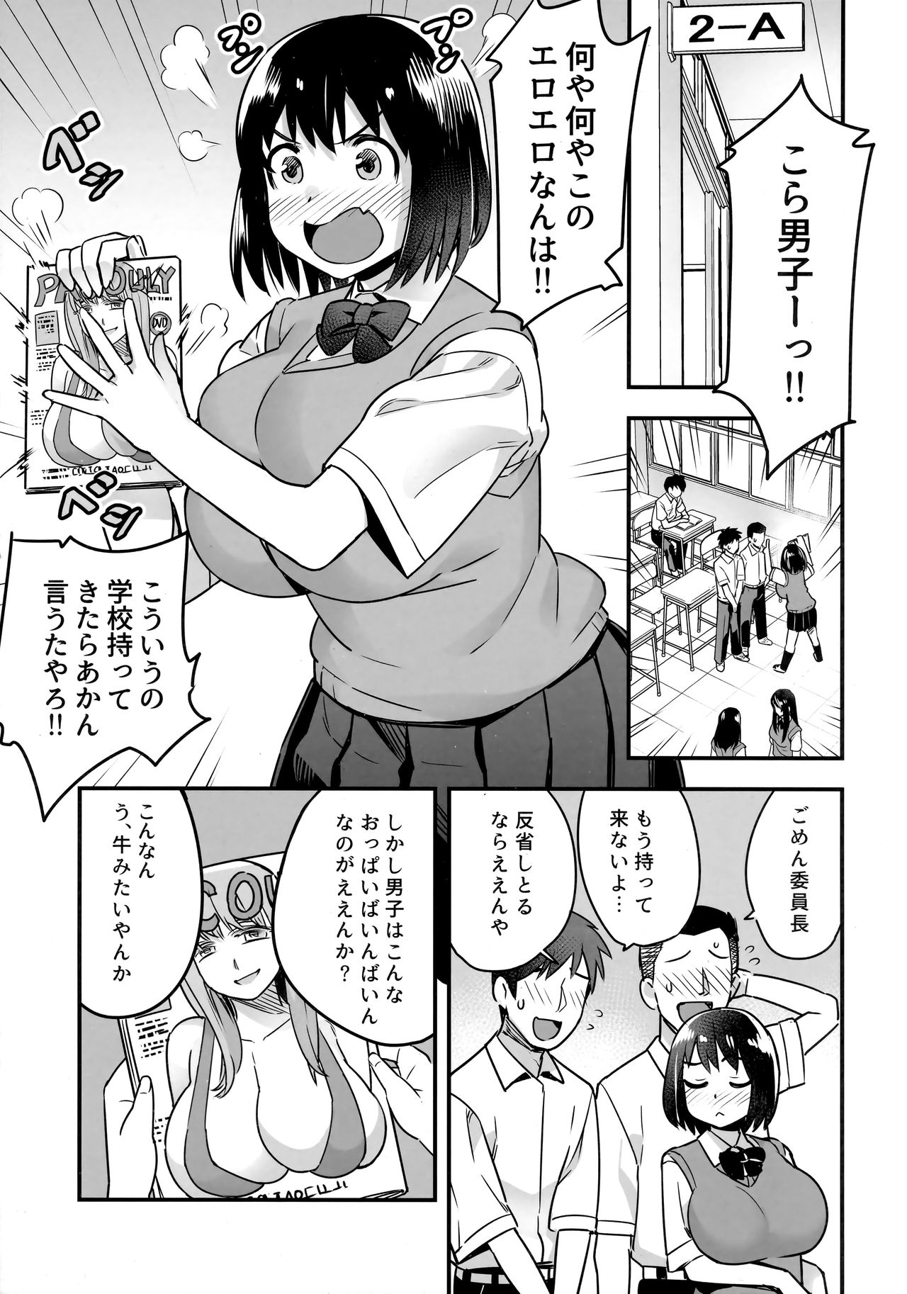 Iinchou wa Supponpon page 6 full