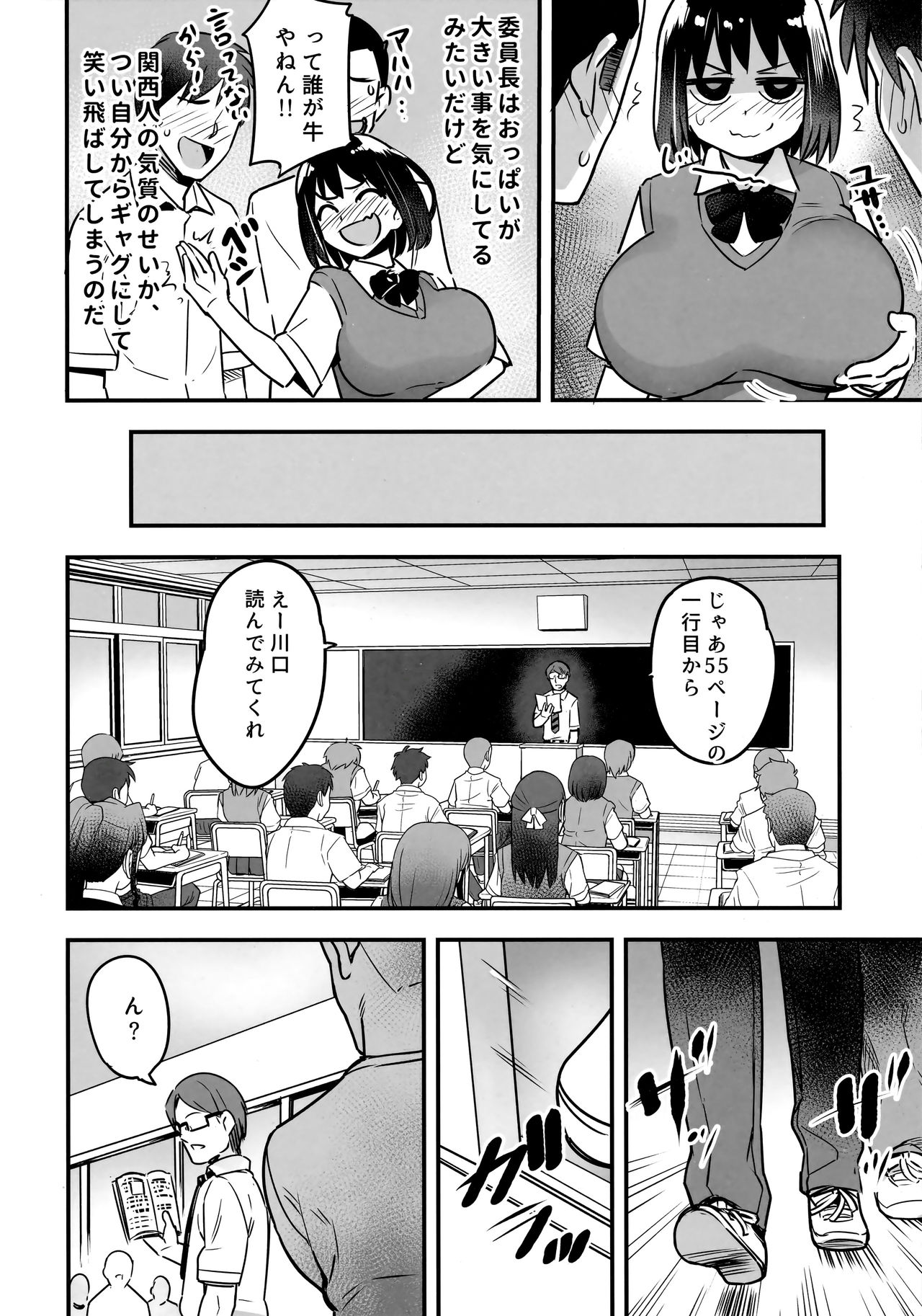 Iinchou wa Supponpon page 7 full