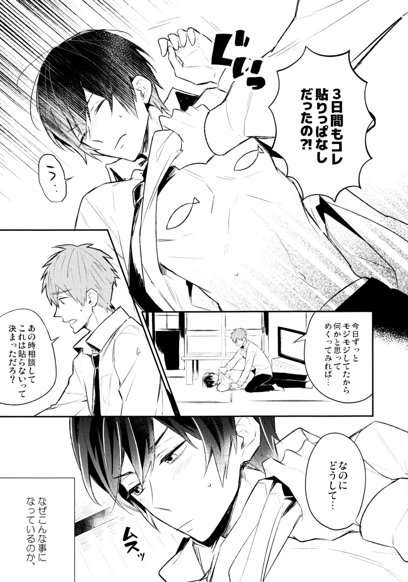 Osakana Daisuki Haru-kun page 3 full