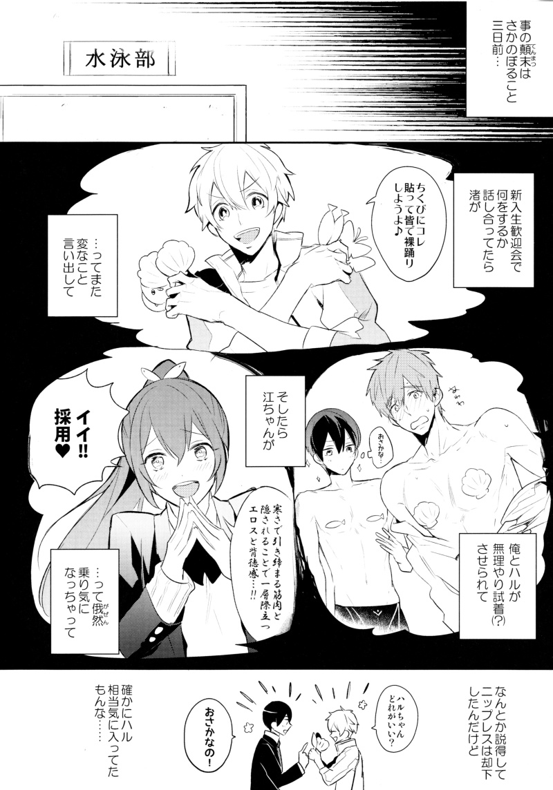 Osakana Daisuki Haru-kun page 4 full