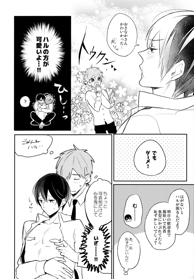 Osakana Daisuki Haru-kun page 6 full