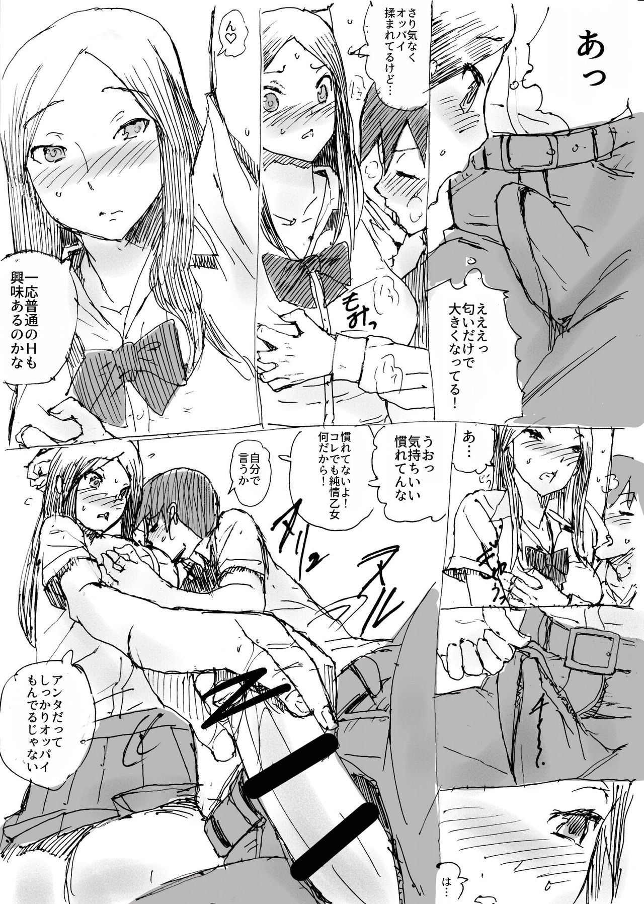 Kusai Kitanai page 8 full