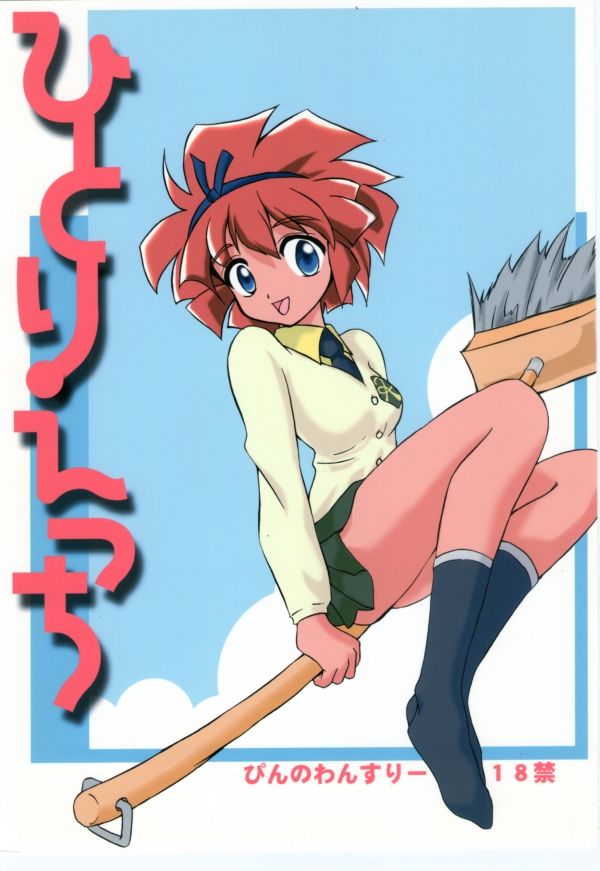 Hitori Ecchi page 1 full