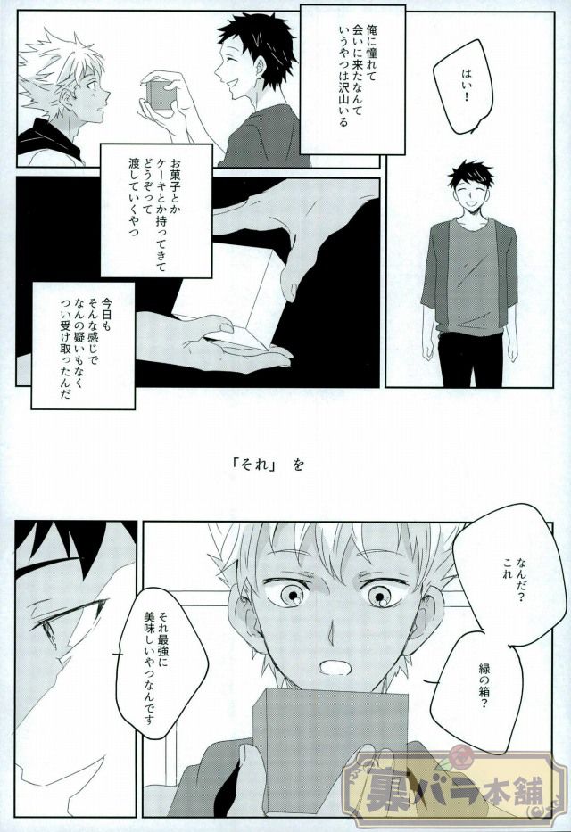 stardust in the green box page 3 full