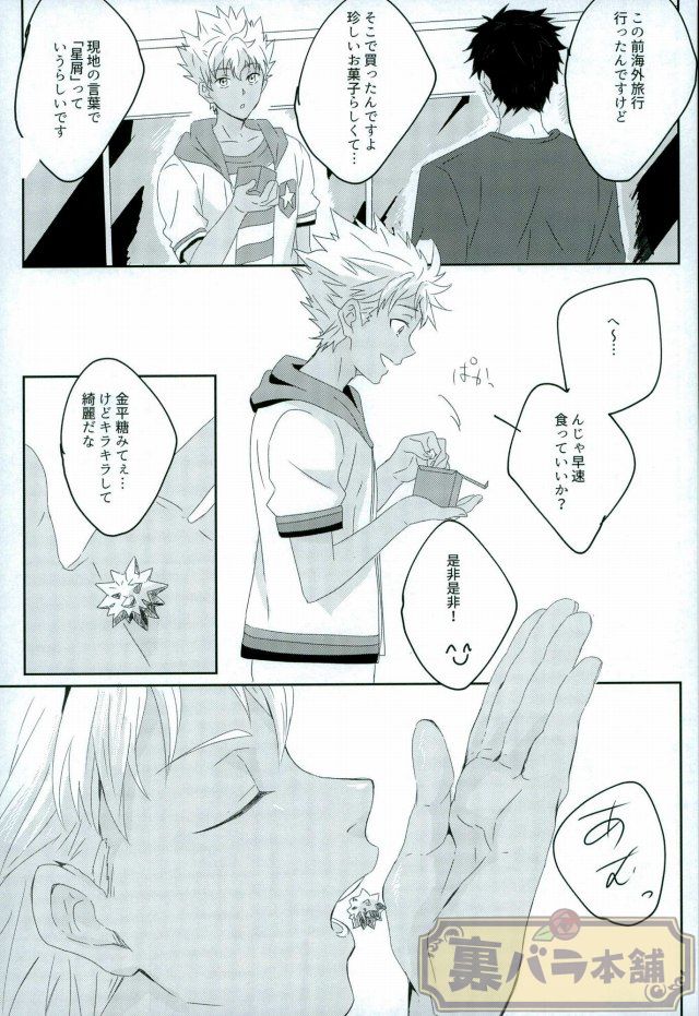 stardust in the green box page 4 full