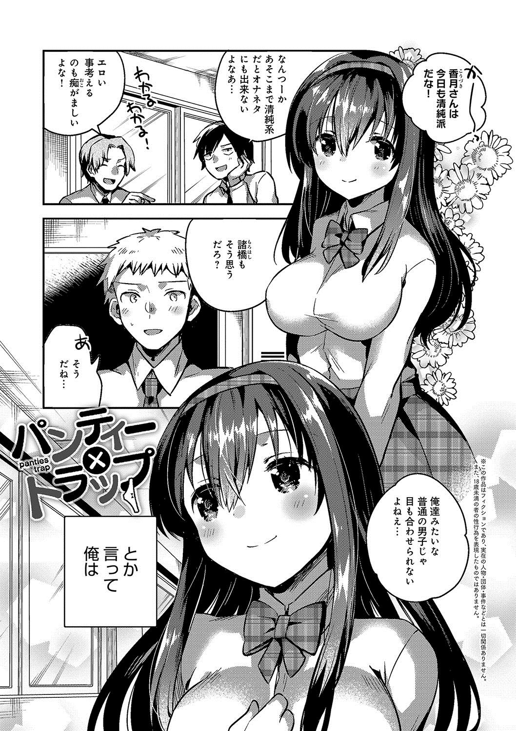 Amaiki Kanojo page 4 full