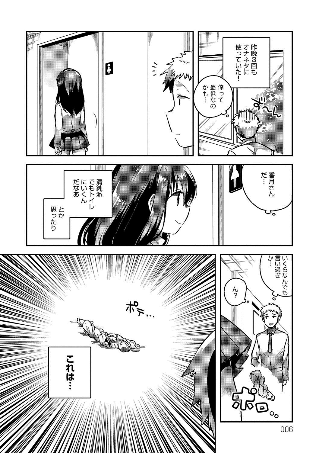 Amaiki Kanojo page 5 full