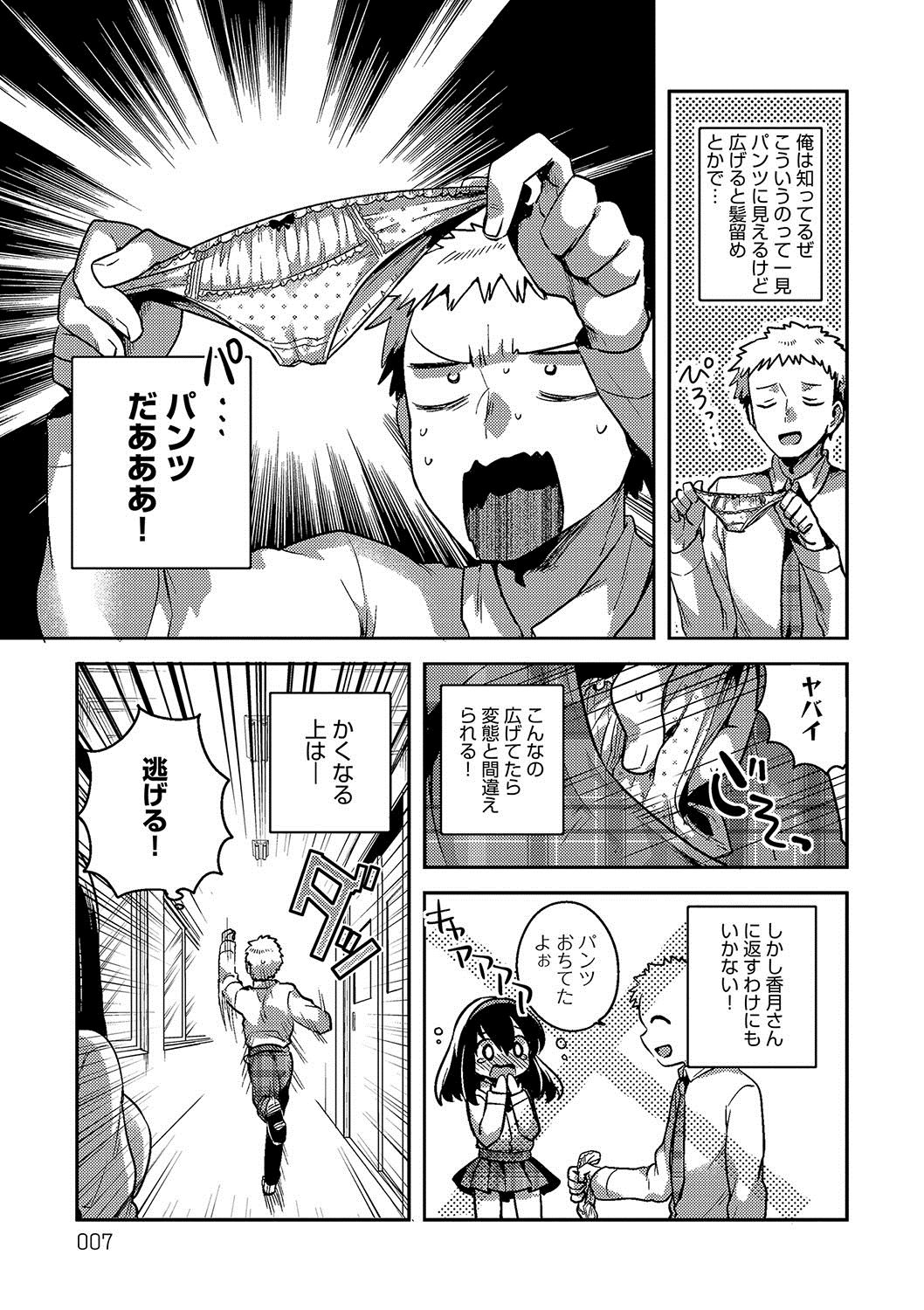 Amaiki Kanojo page 6 full