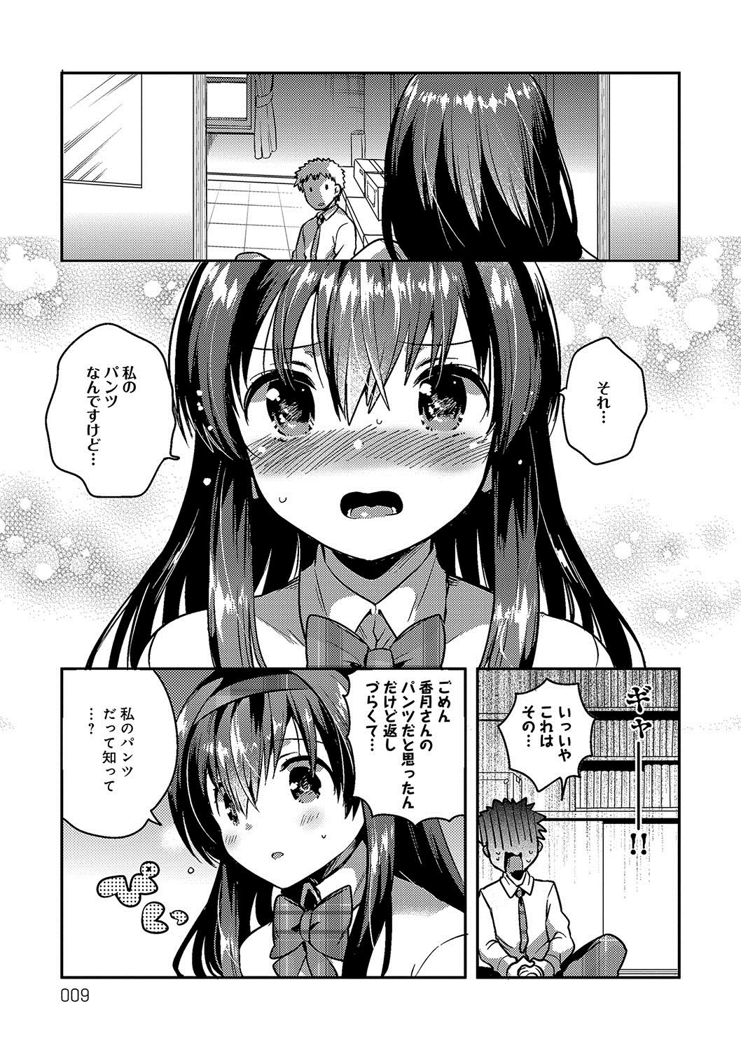 Amaiki Kanojo page 8 full