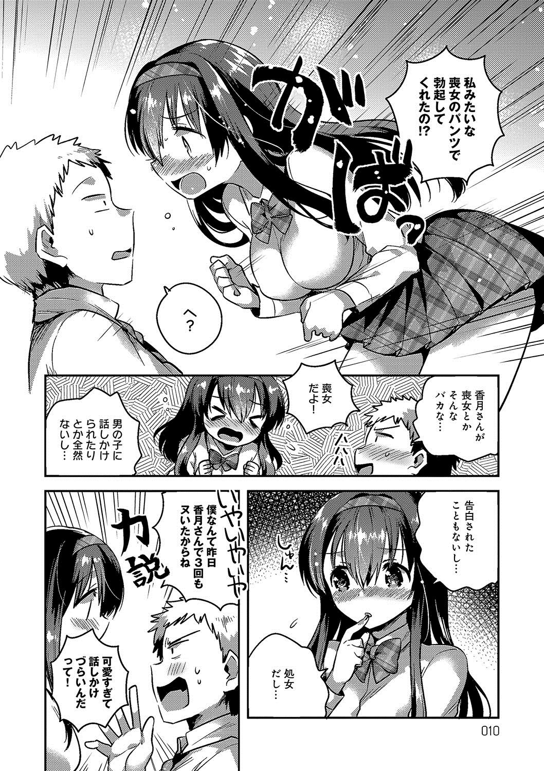 Amaiki Kanojo page 9 full