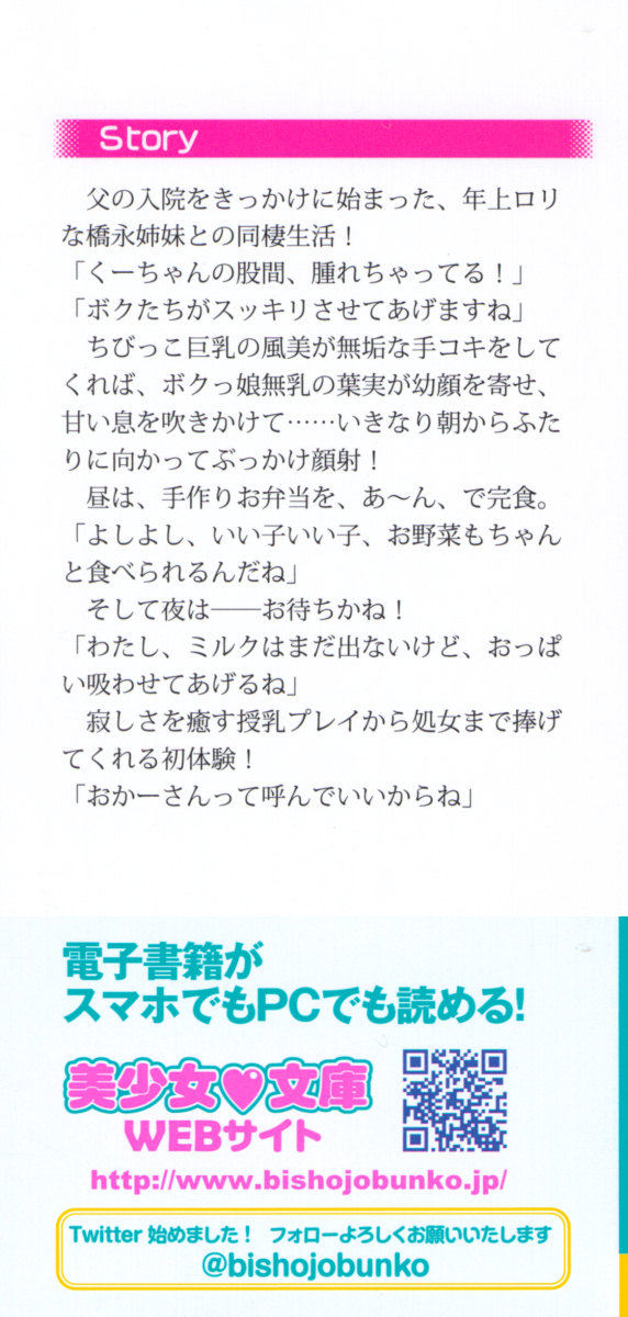 Toshiue Loli Shimai ni Babumi o Kanjite Amaetai! page 2 full