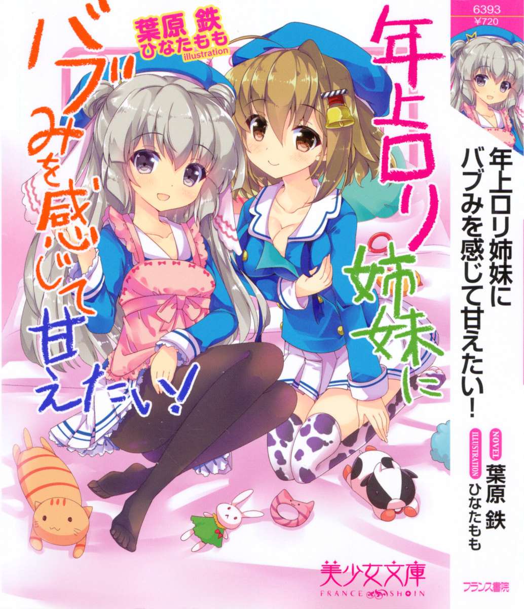 Toshiue Loli Shimai ni Babumi o Kanjite Amaetai! page 5 full