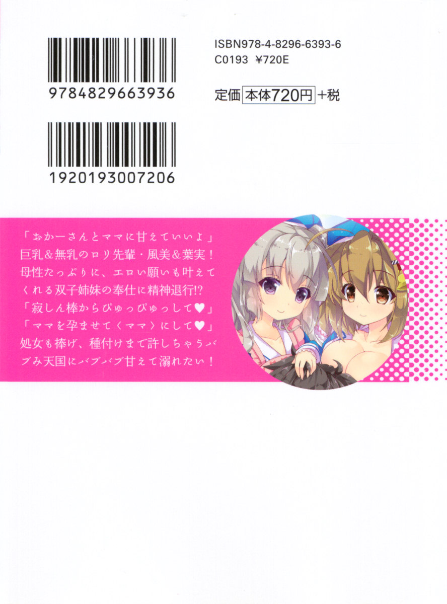 Toshiue Loli Shimai ni Babumi o Kanjite Amaetai! page 7 full