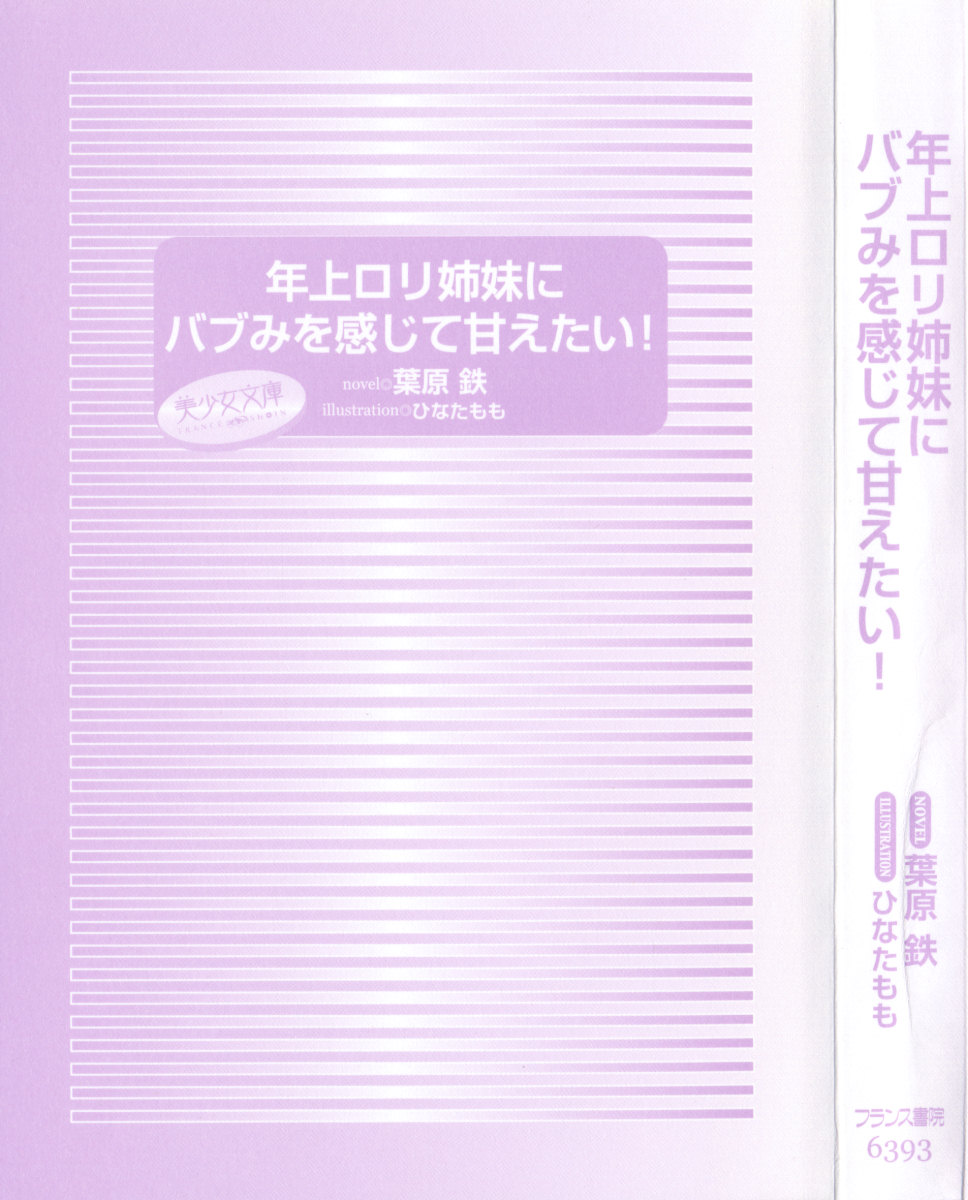 Toshiue Loli Shimai ni Babumi o Kanjite Amaetai! page 9 full