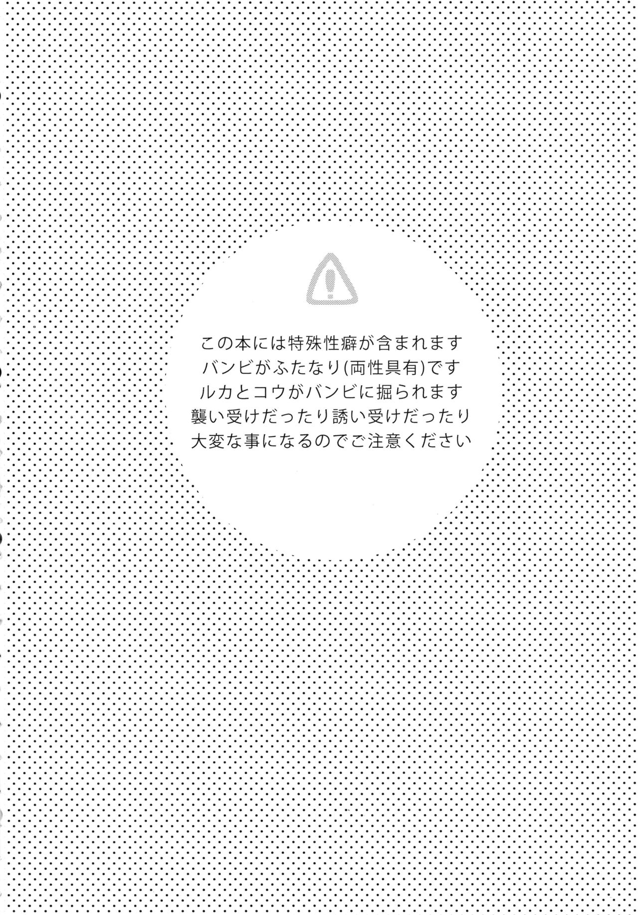 Koakuma na Sore de Kuruwasete - Futanari Bambi page 4 full