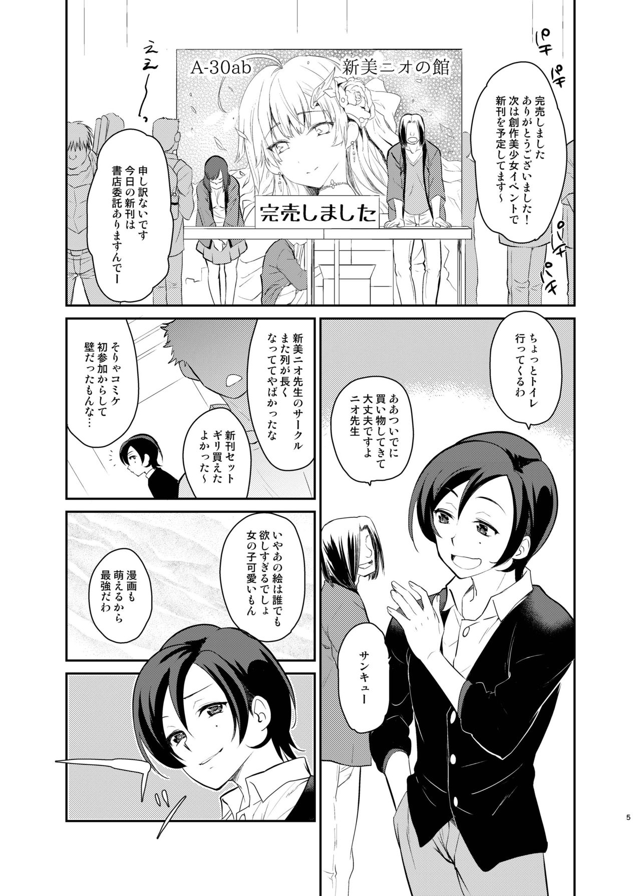 Kusozako Circle no Hon o Yondeshimatta Oote no Hanashi page 3 full