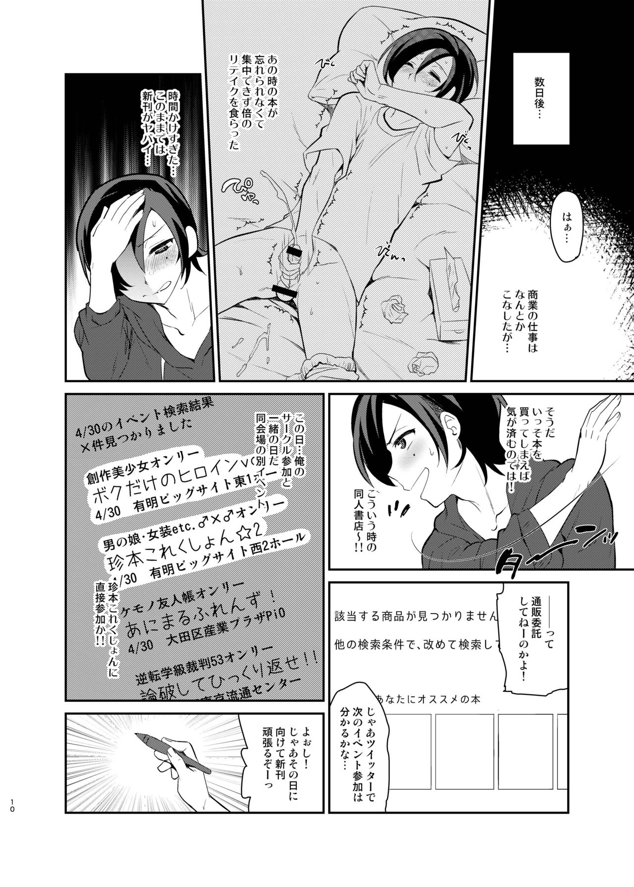 Kusozako Circle no Hon o Yondeshimatta Oote no Hanashi page 8 full
