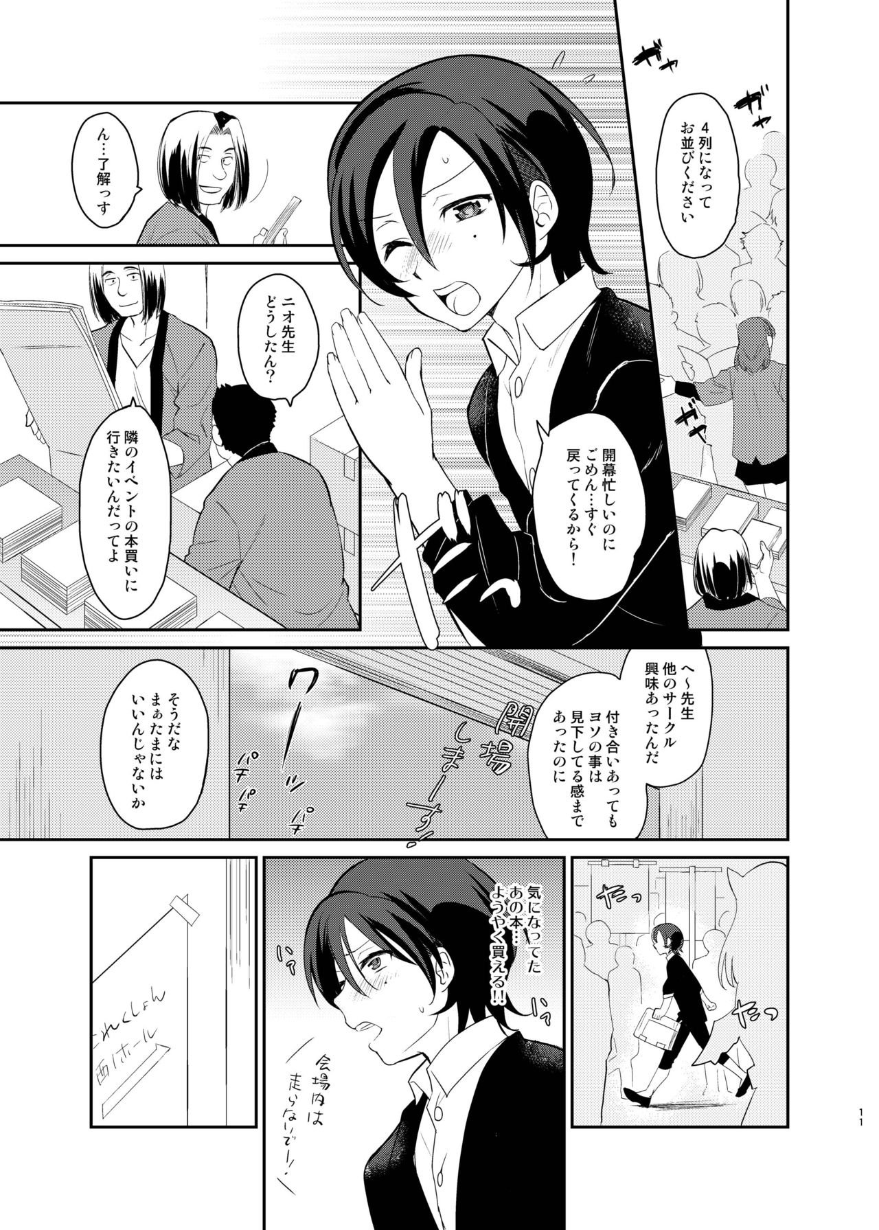 Kusozako Circle no Hon o Yondeshimatta Oote no Hanashi page 9 full