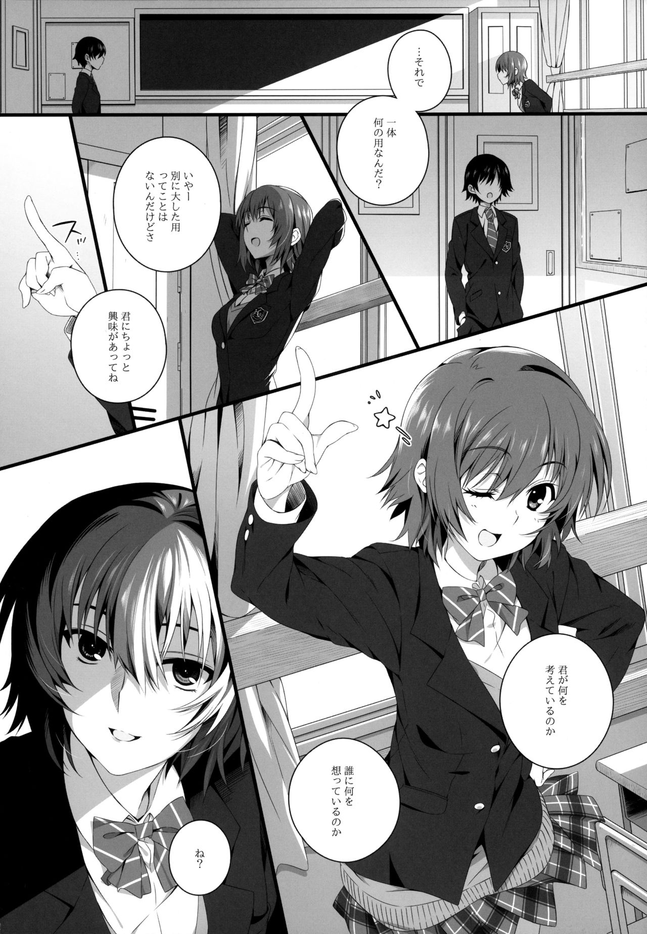 Izumi Chiaki no Engi suru Yuugure page 5 full