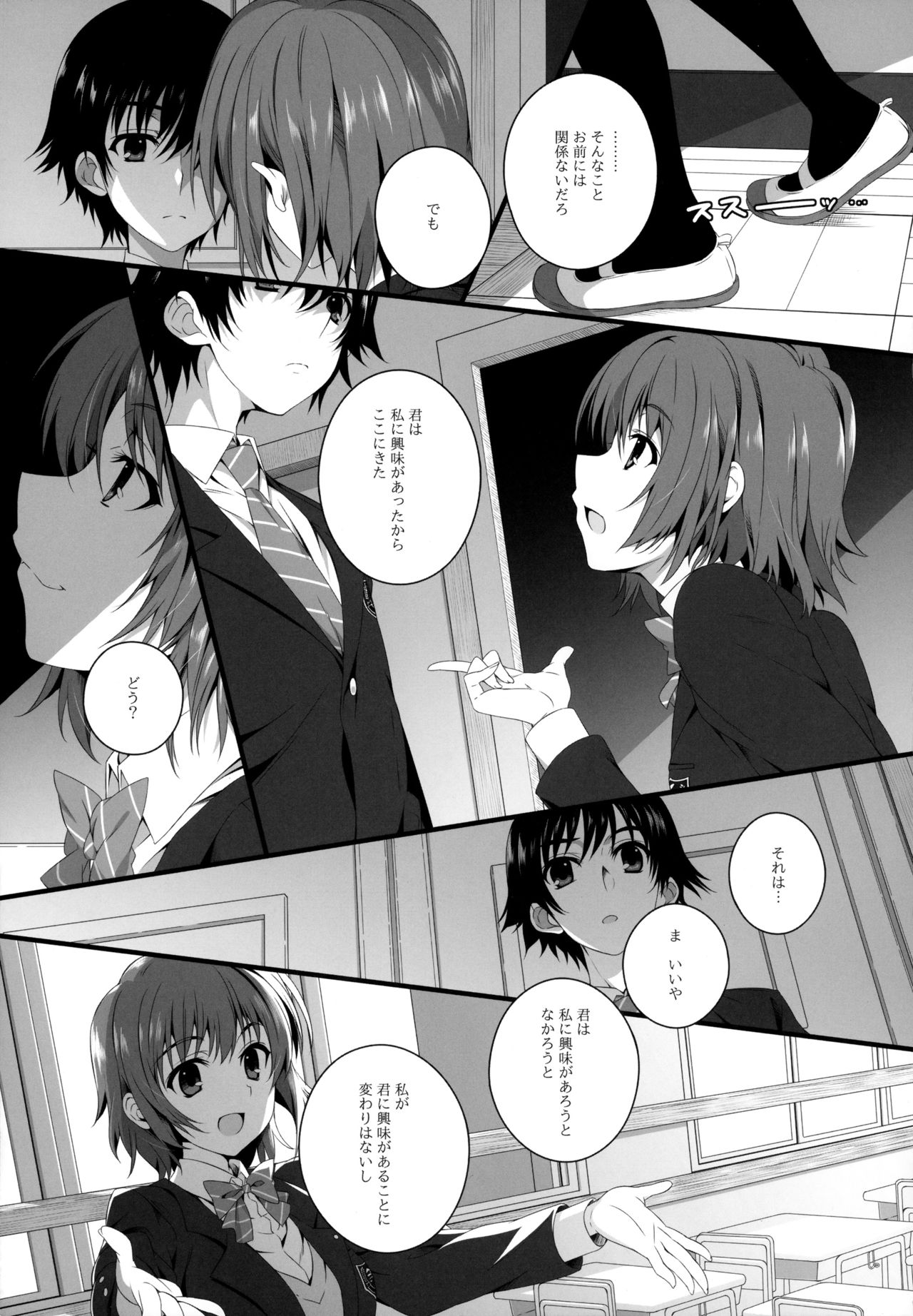 Izumi Chiaki no Engi suru Yuugure page 6 full