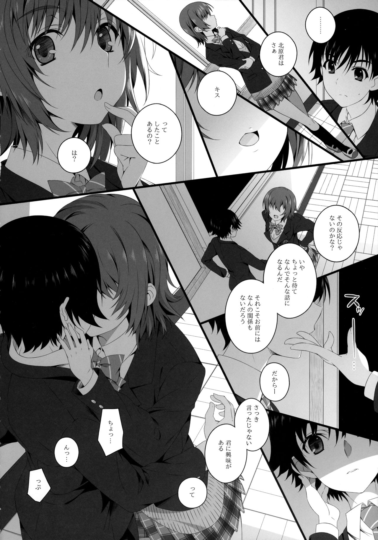 Izumi Chiaki no Engi suru Yuugure page 7 full