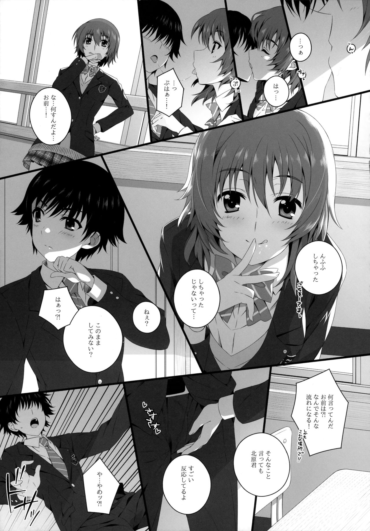 Izumi Chiaki no Engi suru Yuugure page 8 full