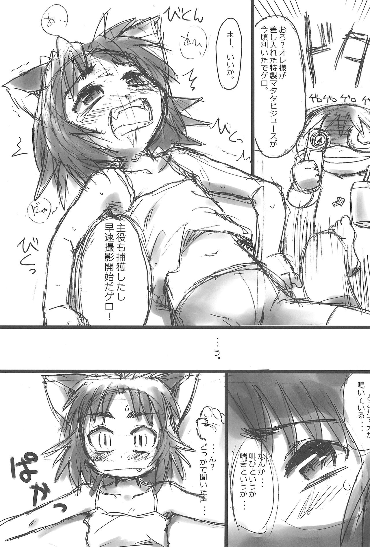 Nuko Musume ppoi page 7 full