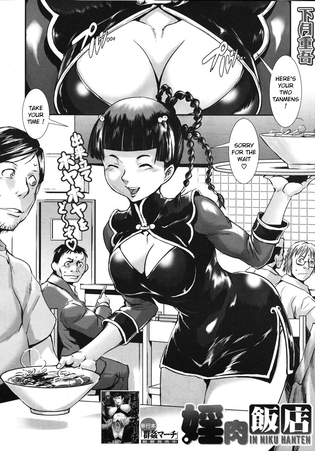 Inniku Hanten page 2 full