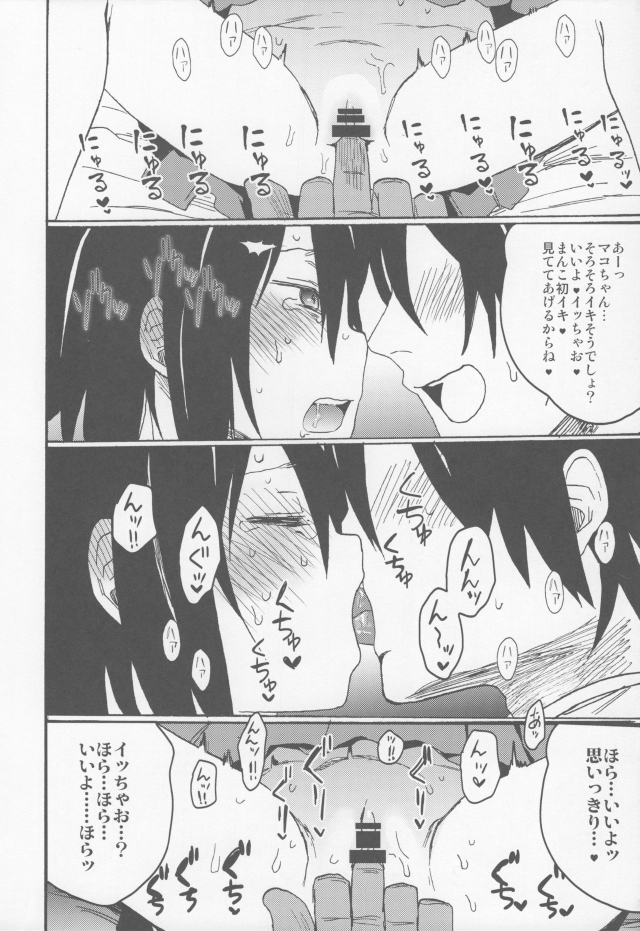 Tonari no Mako-chan Vol. 1.5 page 10 full