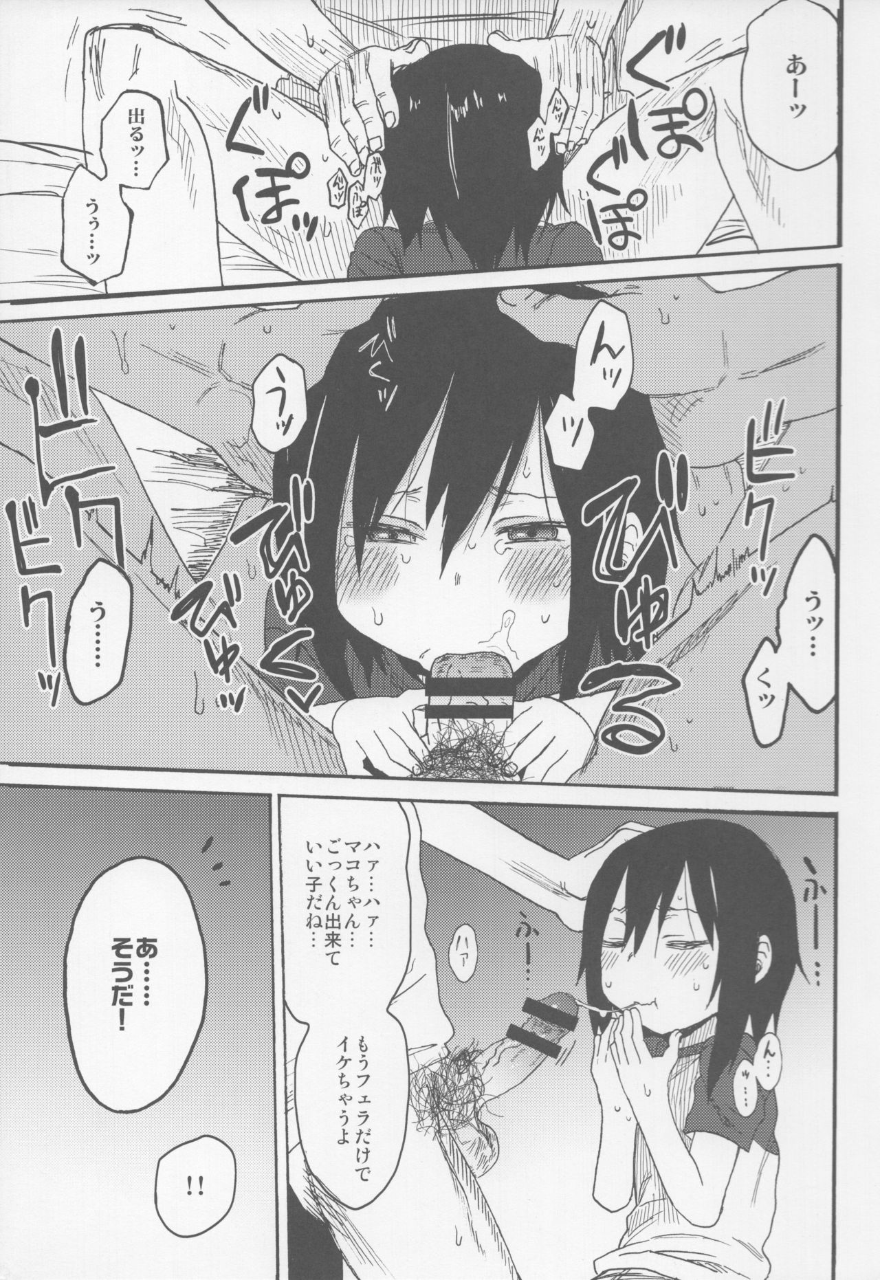 Tonari no Mako-chan Vol. 1.5 page 3 full