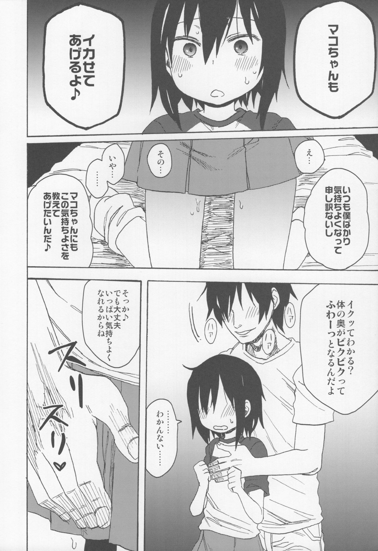 Tonari no Mako-chan Vol. 1.5 page 4 full