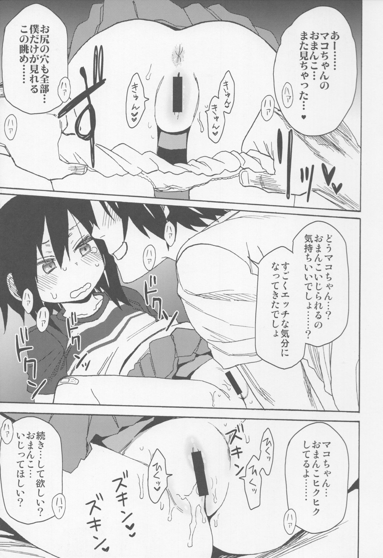 Tonari no Mako-chan Vol. 1.5 page 7 full