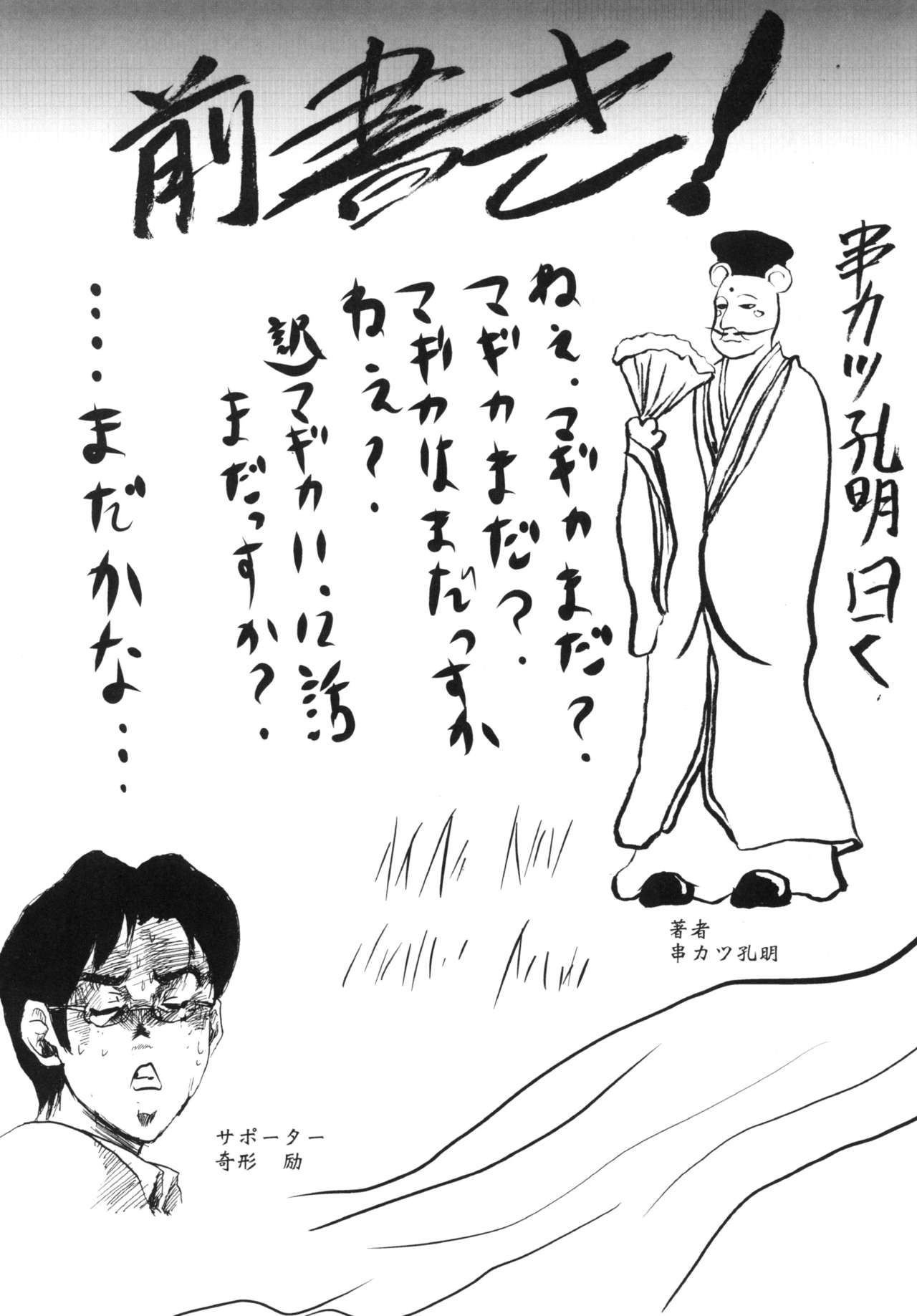 Omodume BOX XVII page 4 full